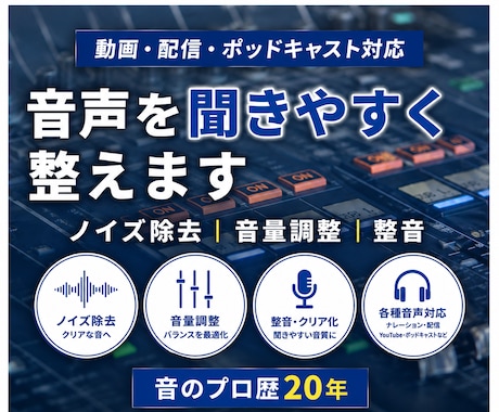 YouTube音声を聞きやすく整音します イメージ1