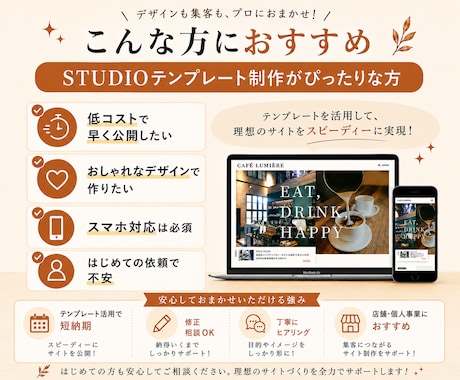 評価5.0｜STUDIOでお洒落なサイト制作します カフェ・サロン・宿泊業、個人事業主向けのサイト制作です。 イメージ2
