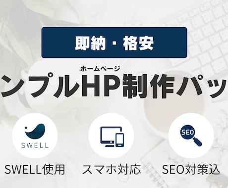 無料ラフ案あり！名刺代わりのホームページ制作します 起業・開業などでとにかく早く最低限のホームページがほしい方へ イメージ1