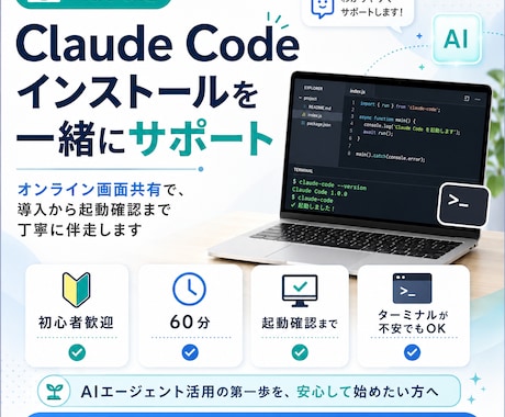 Claude Codeインストールサポートします Mac限定ClaudeCode導入を画面共有で安心支援します イメージ1