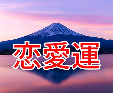 電話鑑定！女性の恋愛運をタロットカードで占います 電話相談で縁結び実現。恋愛、復縁などが気になる方にオススメ イメージ1