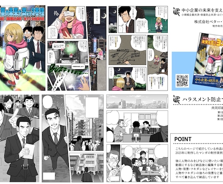 企業案内やビジネス場面で使える漫画広告を作成します 年間制作100件以上！行政・企業の広告マンガはお任せください イメージ2
