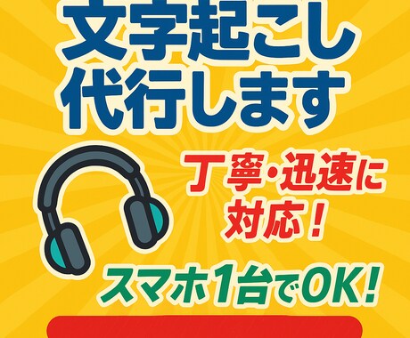 文字起こし代行します 初心者ですが、丁寧で正確な文字起こしを心がけています。 イメージ1