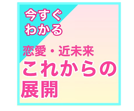 24時間以内鑑定 お相手との未来を鑑定します 復縁、秘密の恋、音信不通などなんでもOKです♪ イメージ1