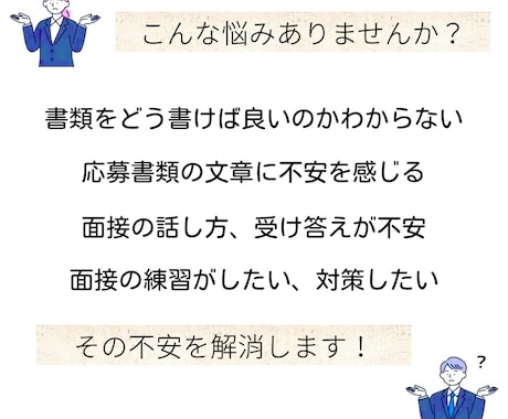 新卒・中途の就活 / 転職サポートします ▼書類添削（ES・履歴書など）▼面接アドバイス、練習 イメージ2