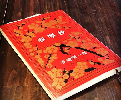 谷崎潤一郎の読書会！文学を基礎から学べます 谷崎潤一郎の人生や作品を解説！オンライン読書会です イメージ2