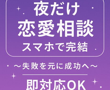 恋愛相談：失敗も経験。あなたの気持ち、受け止めます 恋の失敗を重ねたからこそ伝えられる言葉があります。 イメージ1