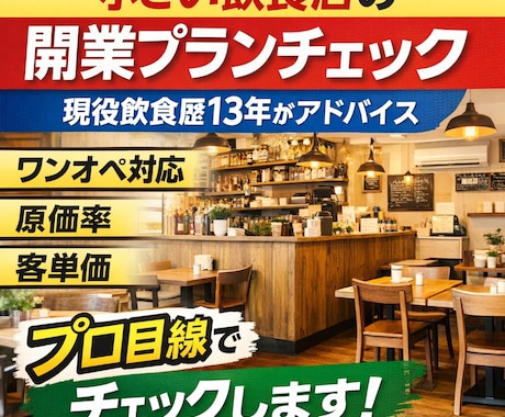 小さい飲食店・カフェのメニュー添削します 小さい飲食店・カフェのメニュー構成を現場目線でアドバイス イメージ1