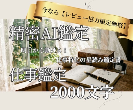 ホロスコープでビジネスの羅針盤を読み解きます 明日から動ける！仕事特化の星読み鑑定書 イメージ1