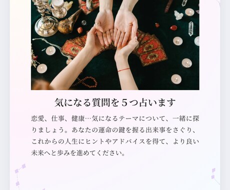 タロット占い：質問5つ受け付けます …気になることをメッセージでお送りください♪ イメージ2
