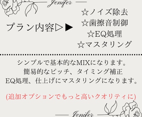 格安シンプルプラン！丁寧なMIXで仕上げます 初心者、活動者様にオススメ！オプションあり！ イメージ2