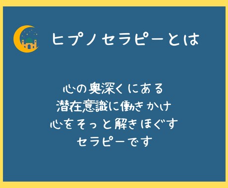 本来の自分を取り戻すお手伝いをします ヒプノセラピー★心の奥深くにある潜在意識に働きかけるセラピー イメージ2