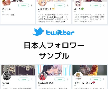 懸賞垢でないTwitter日本人フォロワー増えます 安心の30日減少保証★1000～5000人宣伝・拡散して増加 イメージ2
