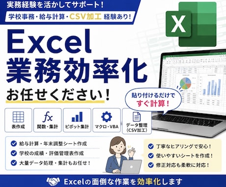 楽するエクセル！Excel業務効率化します 面倒な事務作業を効率化します。 イメージ2