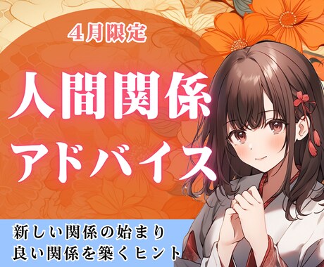 4月限定♢良好で円滑な人間関係へのヒントを届けます コミュニケーションのヒント♢出会い/職場/学校/グループ イメージ1