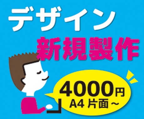 デザイン制作します （何でもお気軽にご相談ください！） イメージ1