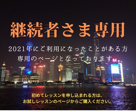 継続者さま専用)会話や文法、幅広く中国語を学べます お一人おひとりに合わせた中国語レッスン イメージ1