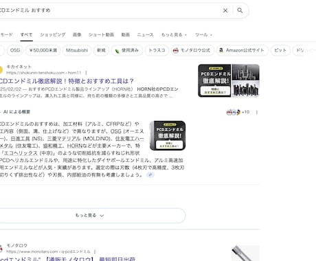 製造業特化｜専門メディアへの記事掲載でPRします 購買に直結するキーワードで検索上位表示。商品をプロへ届けます イメージ2