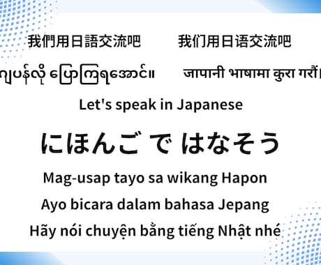 にほんご で はなします イメージ1