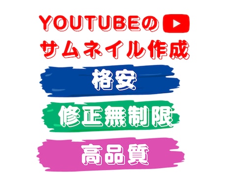 YouTubeのサムネイル格安で作成します プロデザイナーがYouTubeのサムネイルを格安で作成 イメージ1