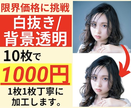白抜き / 背景透明 画像作ります 最安値に挑戦中 1枚1枚丁寧に加工いたします。 イメージ1