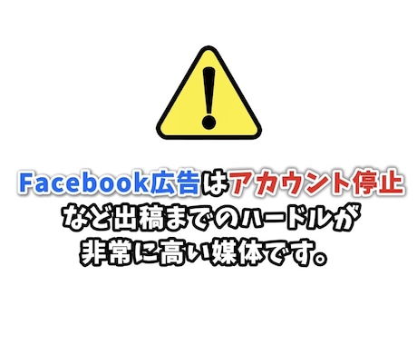 Facebook広告のアカウント停止を解消します Meta広告ビジネスマネージャーや広告アカウントの停止対処法 イメージ2