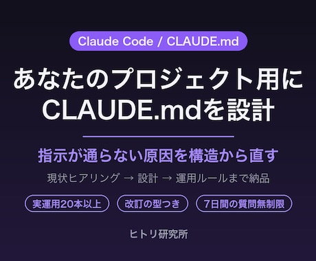 ClaudeCodeのCLAUDE.mdを作ります 「毎回同じ指示」を終わらせる設計と運用ルール イメージ1