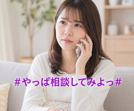 彼や旦那の隠し事や違和感で悩む方、お耳貸します 誰にも言えない、彼の裏の顔への不安と確かめるのが怖い気持ち イメージ2