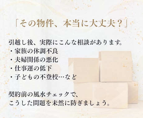その物件本当に大丈夫？引越前の風水チェックします 上げ鑑定なし！世界五大風水師の孫弟子がはっきりお伝えします！ イメージ2