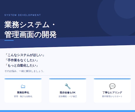 業務システム・管理画面の開発をお手伝いします 「手作業をなくしたい」「こんなシステム欲しい」を解決します イメージ1