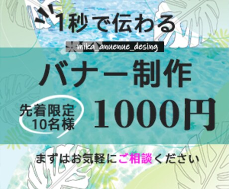パッと目を引くバナー作成します 現役フラダンサーがアロハの風をお届けします♪ イメージ2