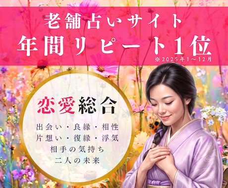 恋愛♡霊視 リピート1位占い師が本気の恋占いします ツインレイ、出会い、相性…恋の悩みを一緒に解消しましょう イメージ1