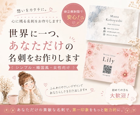 あなたらしさが伝わる、おしゃれな名刺作ります 現役秘書が、世界に一つのあなただけのデザインを提案します イメージ1