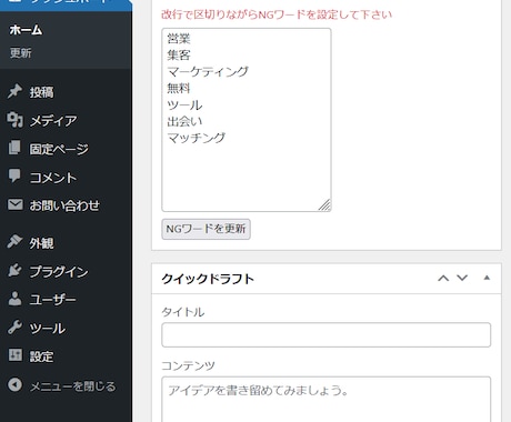 WordPressの迷惑DMをシャットアウトします NGワードと海外拒否を設定して快適なサイト運営 イメージ2
