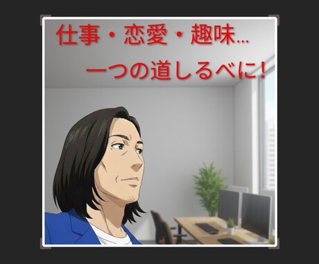 頭の中のもやもやもやを一緒に整理します 仕事、恋愛、趣味…考えを整理整頓、あなたの道しるべの一つに。 イメージ1