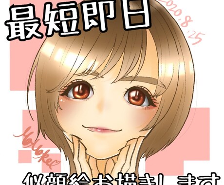 最短即日！可愛い似顔絵アイコンお描きします お客様の要望に応え、素早く丁寧に納品いたします。 イメージ1