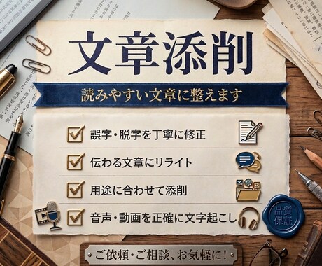 文章添削代行｜違和感ゼロの読みやすい文にします 細部まで口うるさいほど丁寧に整えます イメージ1
