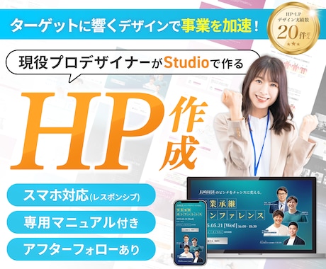 評価5.0｜更新◎StudioでHPを作成します レスポンシブ◎｜SEO対策◎｜デザイン◎｜運用サポート◎ イメージ1