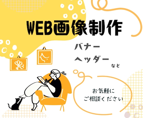 WEBページを飾るバナー・ヘッダー画像作成します パッと目をひく素敵なWEBページにするお手伝いをいたします イメージ1