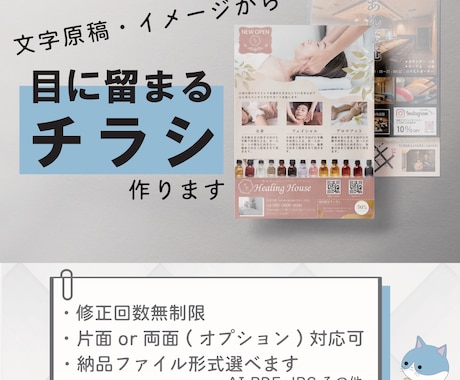 先着3名様！片面4000円でチラシデザイン承ります しっかりとしたヒアリングでターゲットにチラシを届けます イメージ1