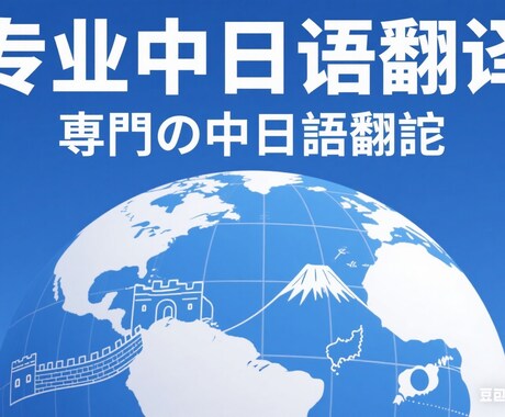 中国語、日本語翻訳ます コンテンツの一部は機械翻訳が必要です イメージ1