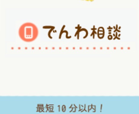 電話で相談に乗ります 仕事、人間関係、進路などなんでも相談に乗ります。 イメージ1