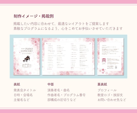 ピアノ・音楽教室の発表会プログラムをデザインします ご希望のイメージを形に！ピアノ・音楽教室の発表会プログラム イメージ2