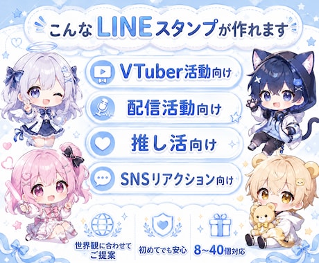 VTuber・配信者向けスタンプ制作します 配信・SNS・推し活で使えるスタンプを制作♪ イメージ2