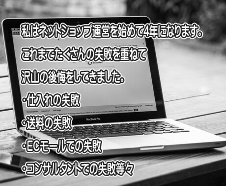 ネットショップ運営初心者さんにアドバイス致します 現役店長が経験したやってはいけないことをアドバイスします イメージ2