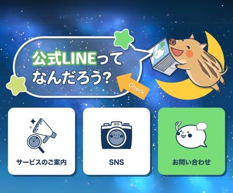 Lステップorエルメ搭載！公式LINEを構築します しっかりヒヤリングをし、あなたに最適な公式LINEをお届け！ イメージ1