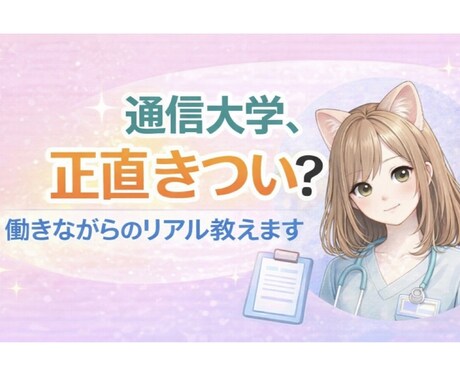 通信大学きつい？経験者が教えます 忙しくても単位取るコツ教えます イメージ1