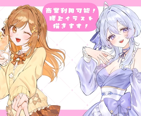 商業利用可能！腰から上の人物透過イラスト描きます 配信・SNS・グッズにも使える、腰上イラストを制作します！ イメージ1