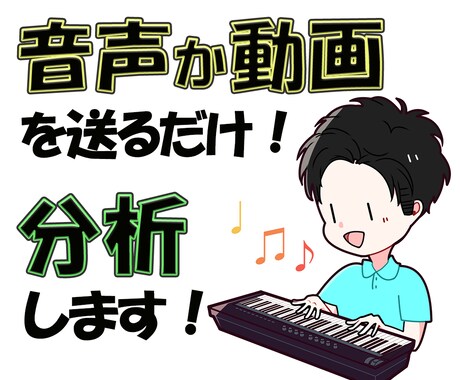 音声か動画を送るだけ！あなたの歌唱を分析します 様々な観点から、あなたの歌唱のための修正点をお伝えします！ イメージ1