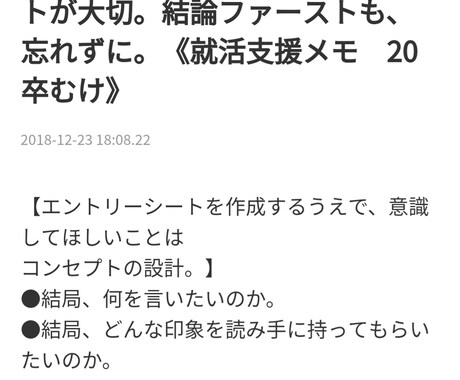 2020年卒むけ、秋インターン対策をします エントリーシートの通過率が正直、不安な方むけ【500円】 イメージ1